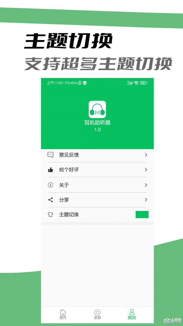 耳机助听器APP截图