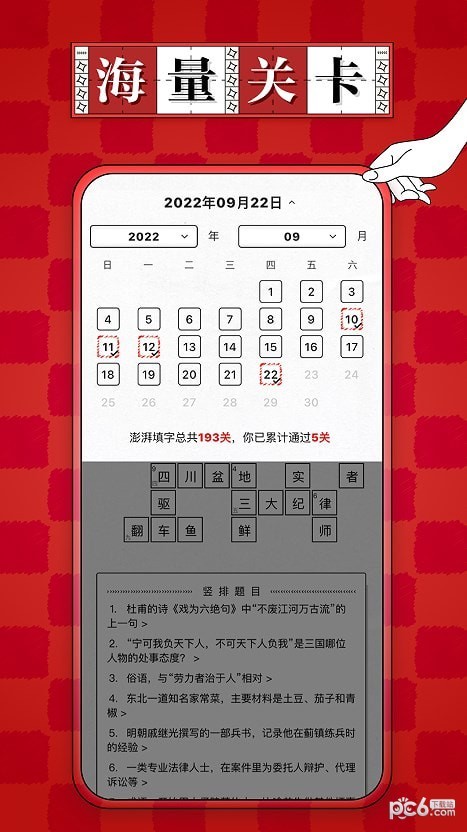 澎湃填字APP截图