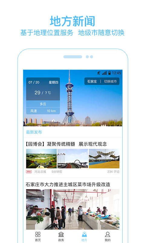 河北日报APP截图