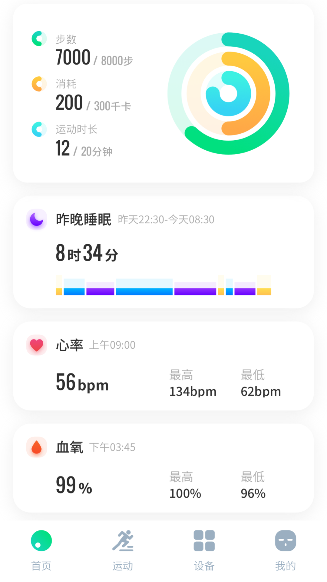 创维运动APP截图