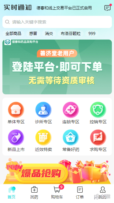 康讯药品采购APP截图