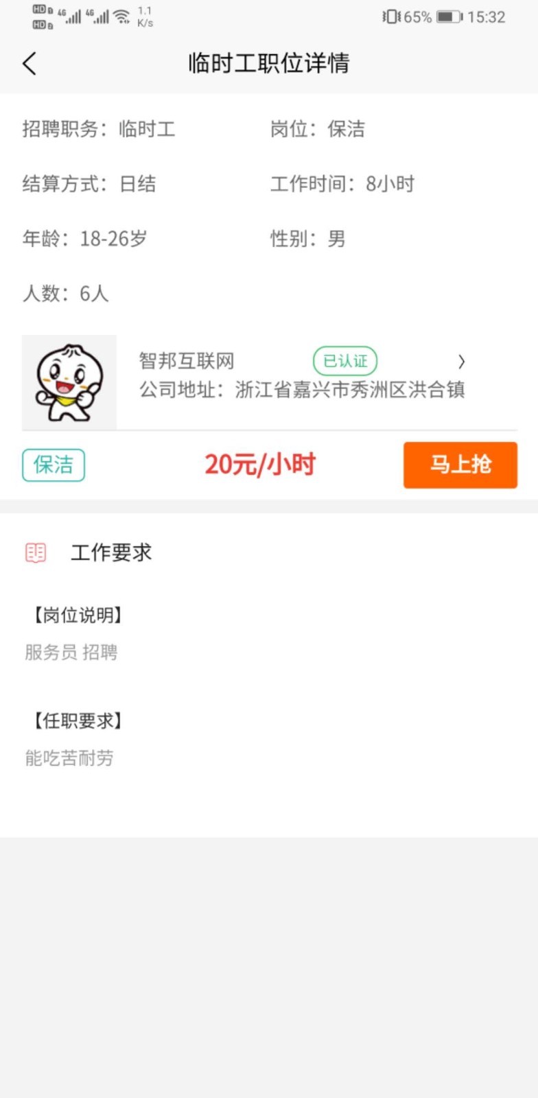 智运招聘APP截图