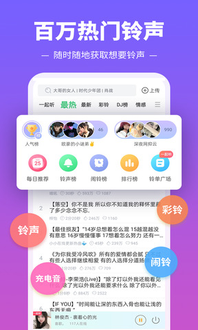 铃声多多2022最新版APP截图