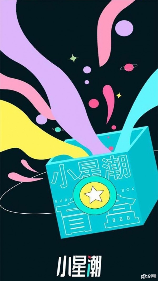 小星潮