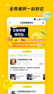 腾讯游戏社区APP截图