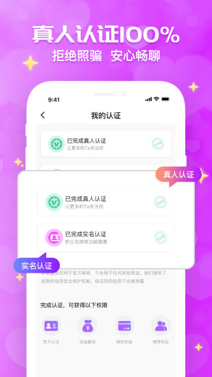 花开交友APP截图