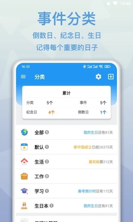 mDays倒数日APP截图