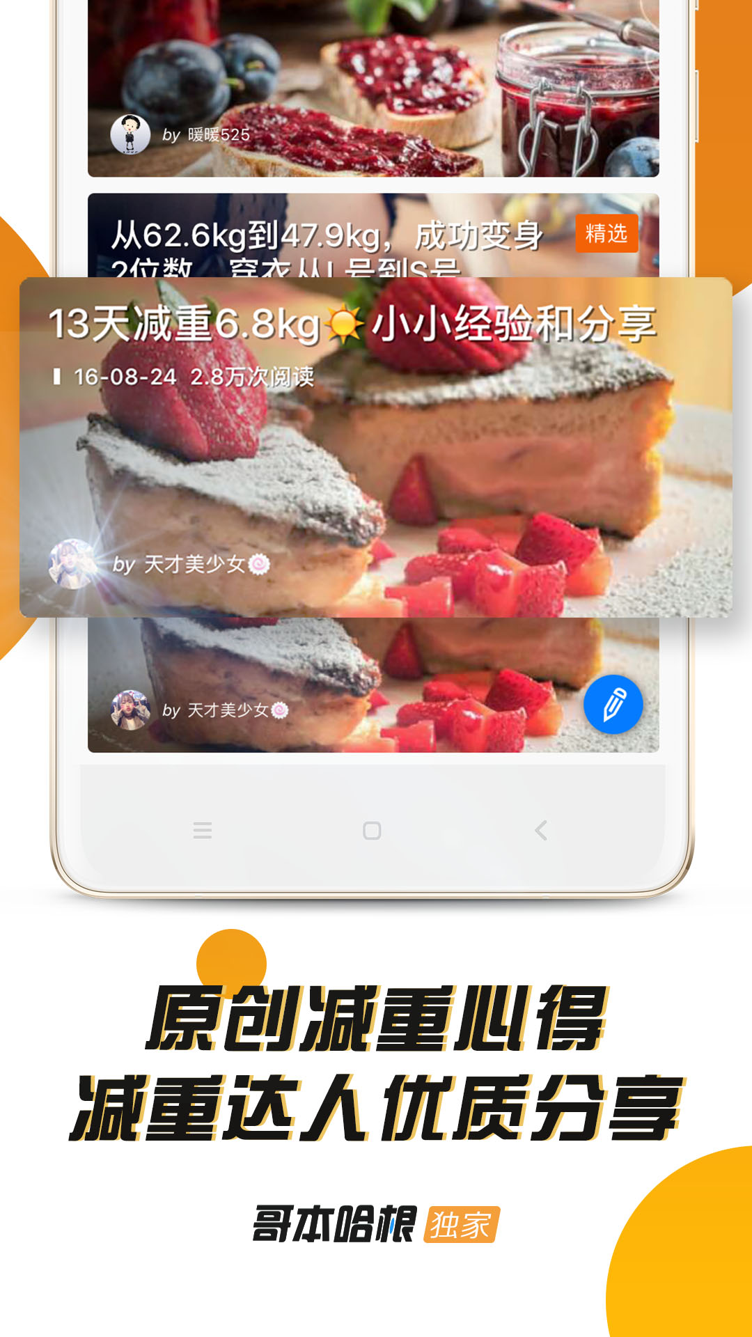 哥本哈根减肥法APP截图