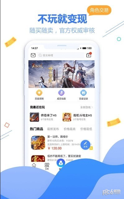 天宇互动APP截图