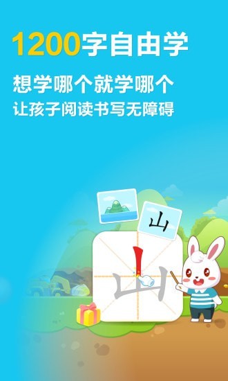 兔小贝识字APP截图