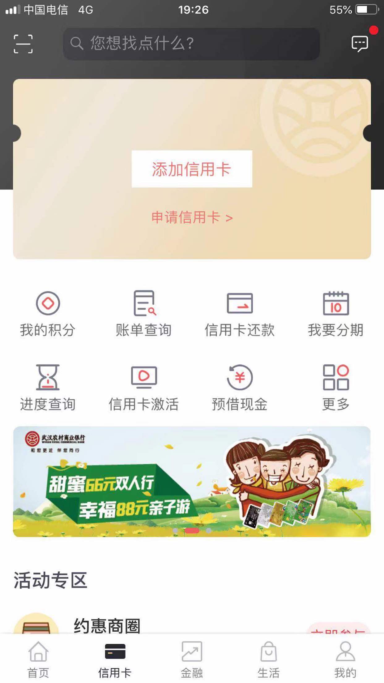 武汉农商银行手机银行APP截图