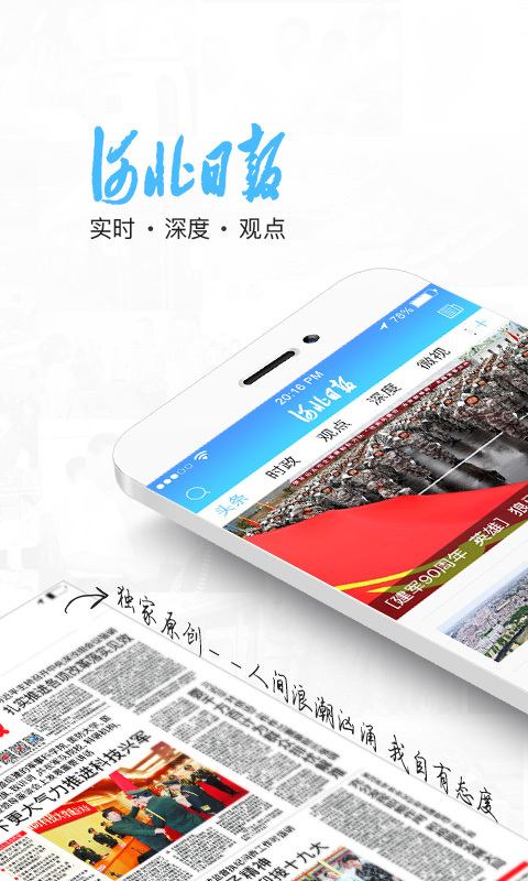 河北日报APP截图