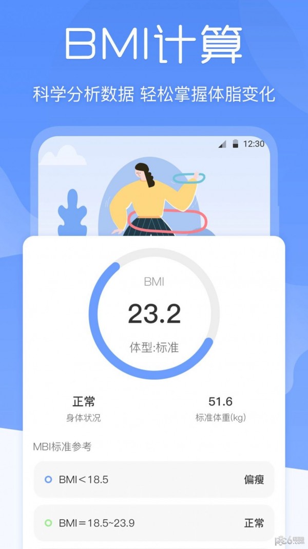 减肥体重记录器APP截图