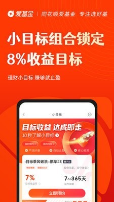 同花顺爱基金APP截图