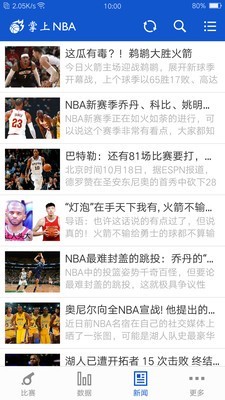 掌上NBA