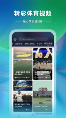 央视体育客户端直播最新版APP截图