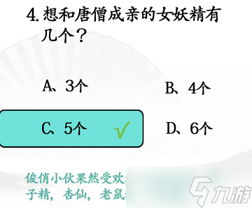 汉字找茬王西游冷知识攻略