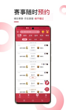 斗球体育直播官网版APP截图