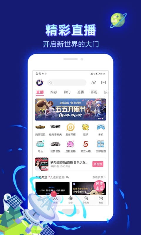 哔哩哔哩APP截图