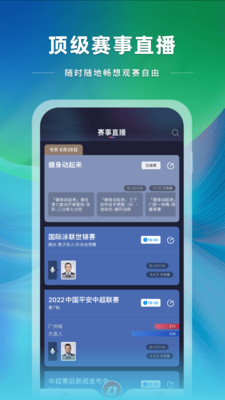 央视体育客户端直播最新版APP截图