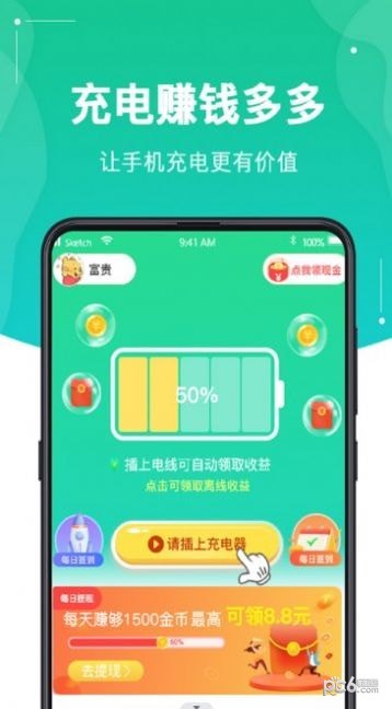 充电嗨赚