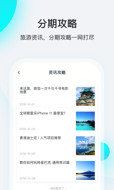 飞行卡APP截图