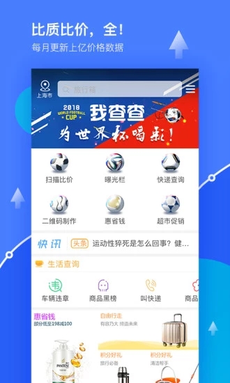 我查查手机软件下载最新版APP截图