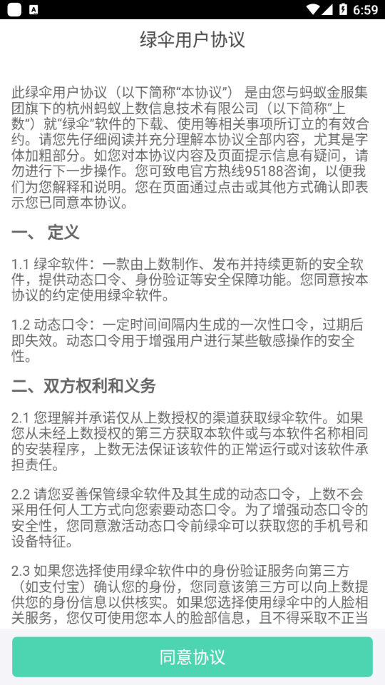 绿伞身份APP截图