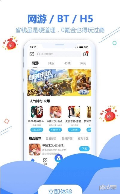 天宇互动APP截图