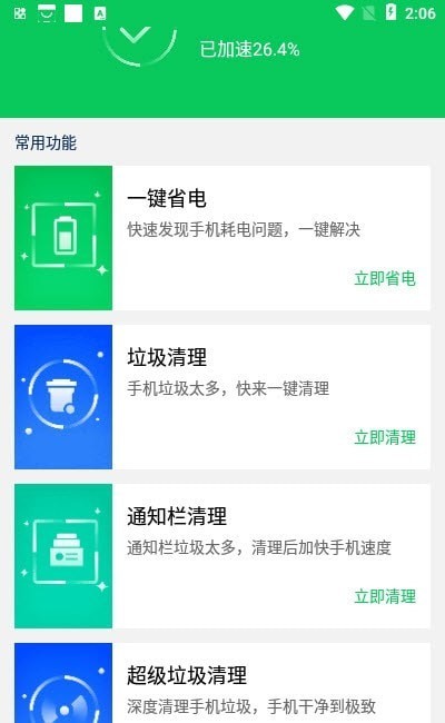 智能省电助手APP截图