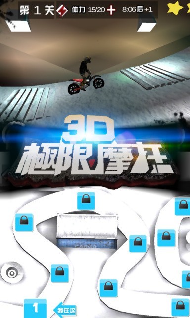 3D极限摩托APP截图