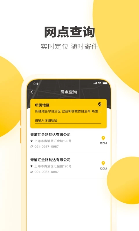 韵达速递APP下载APP截图