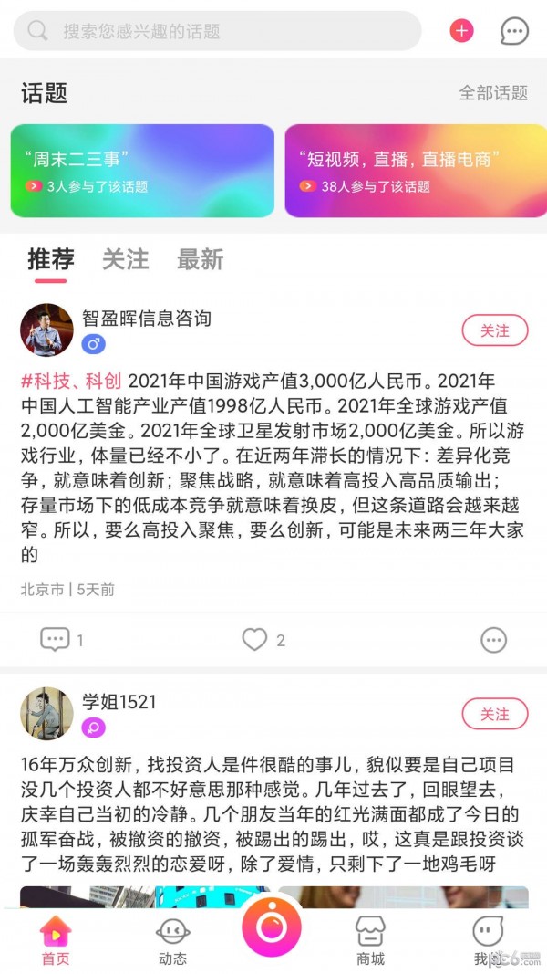 醉美老板APP截图