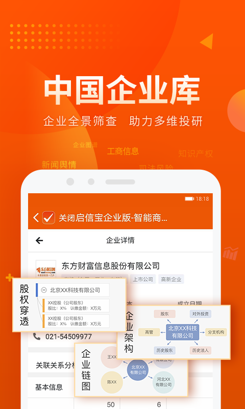 Choice数据APP截图