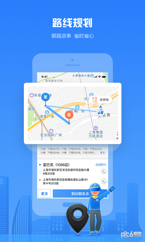 达达骑士版APP截图