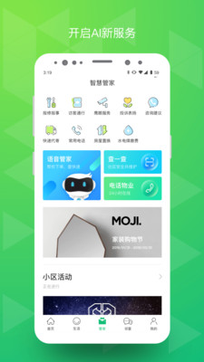 绿城生活APP截图