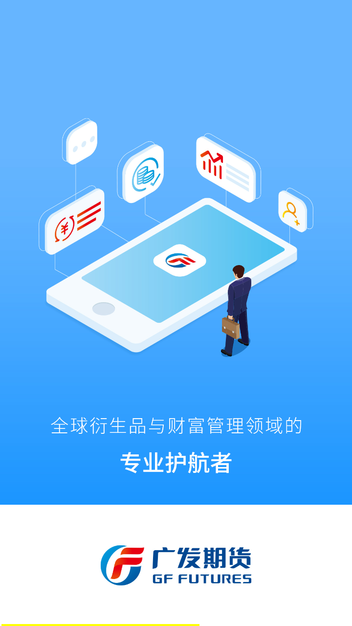 广发期货APP截图