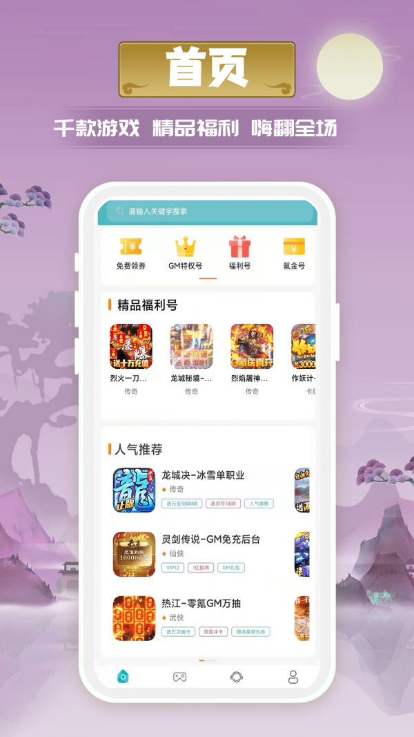 星辰游戏福利盒APP截图