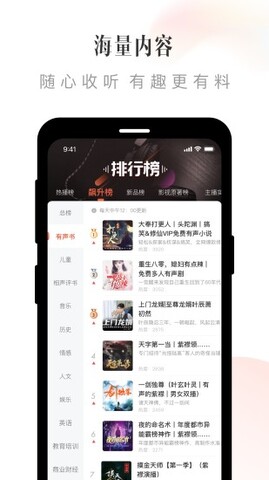 喜马拉雅最新版APP截图