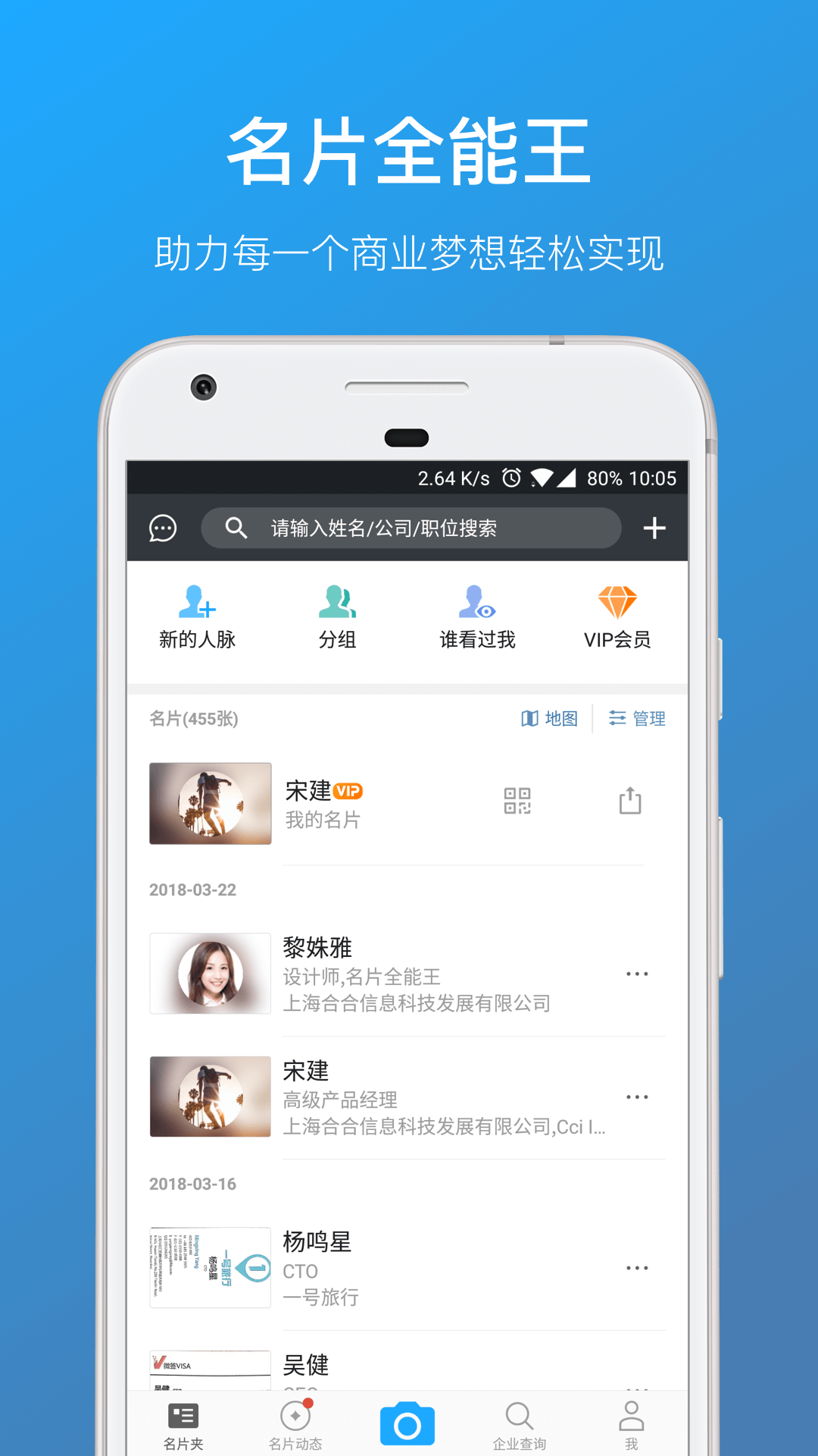 名片全能王APP截图