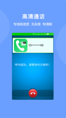 隐号电话APP截图