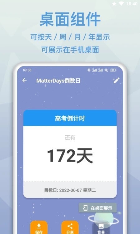 mDays倒数日APP截图