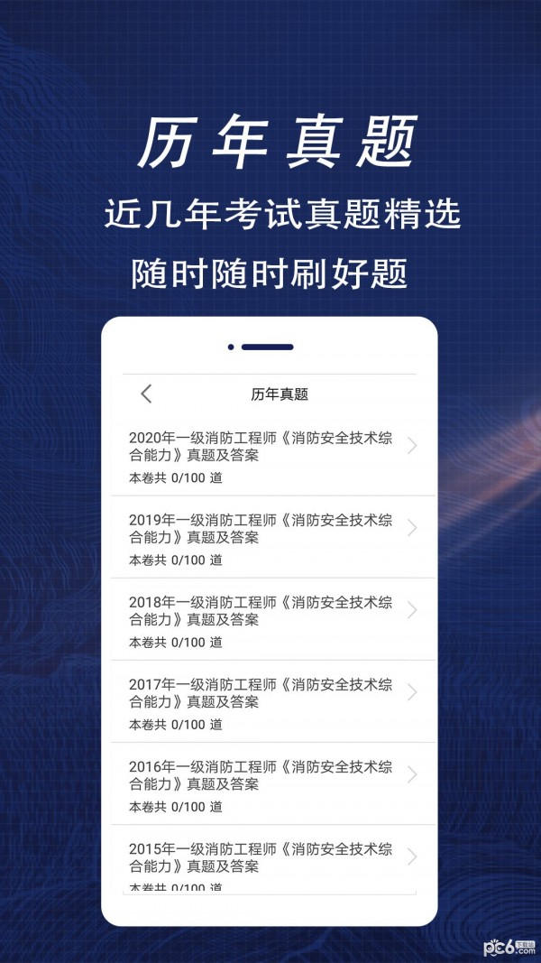 消防工程师全题库