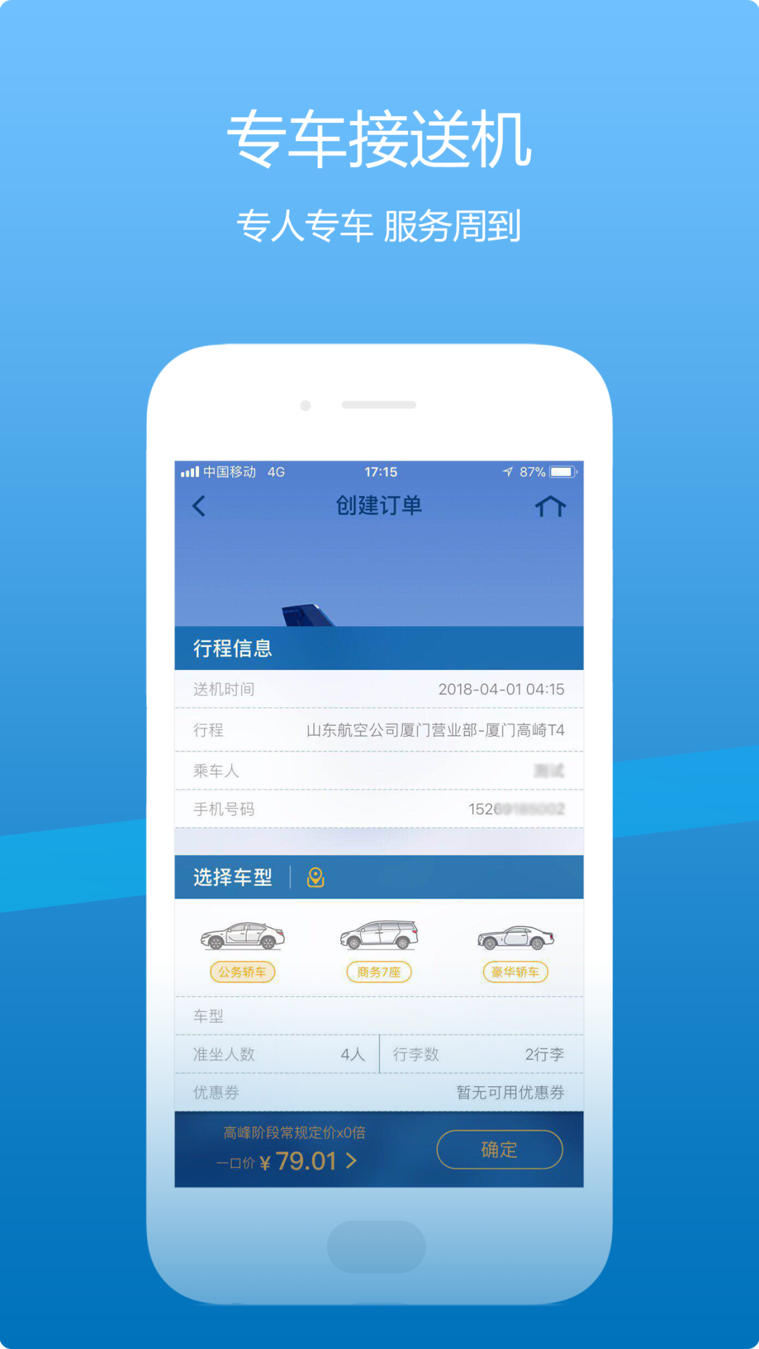 山航掌尚飞APP截图