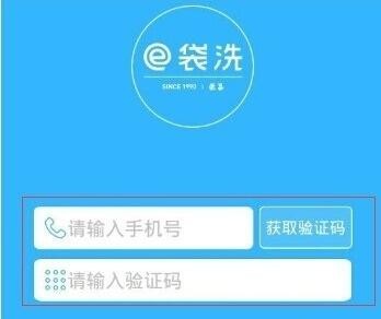 e袋洗手机版下载