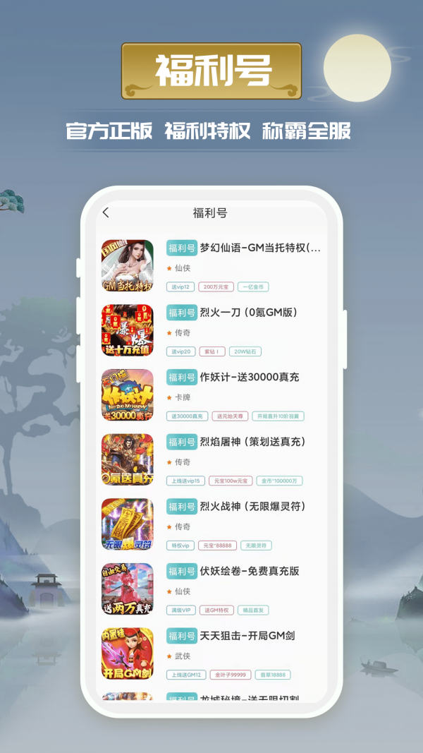 星辰游戏福利盒APP截图