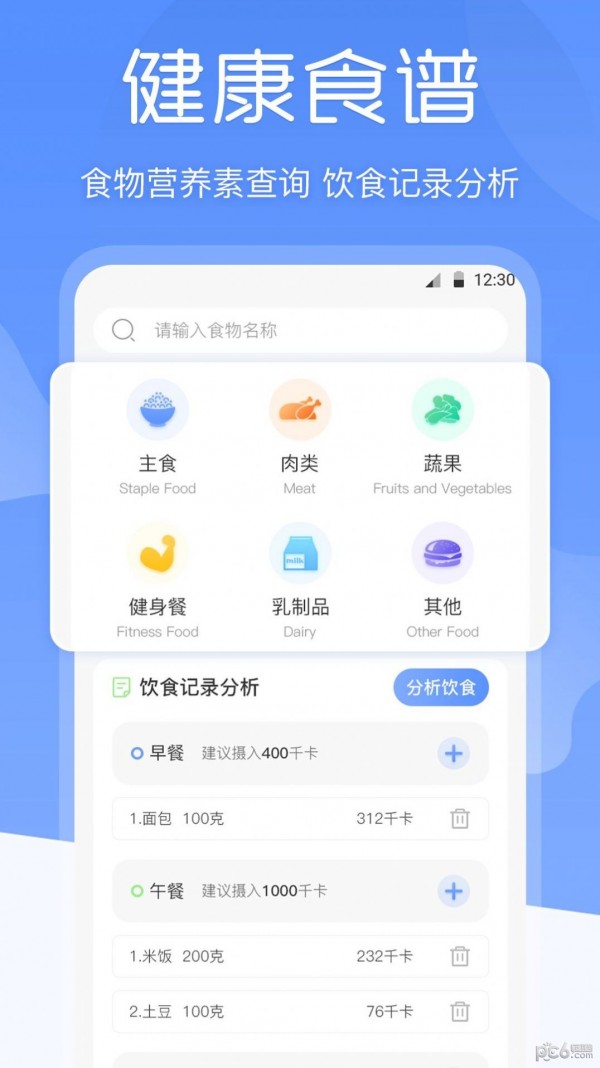 减肥体重记录器APP截图