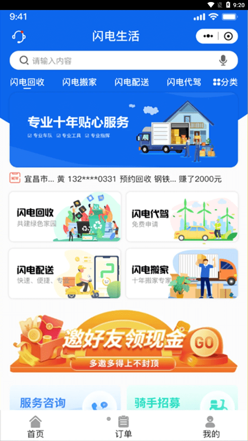 闪电生活APP截图