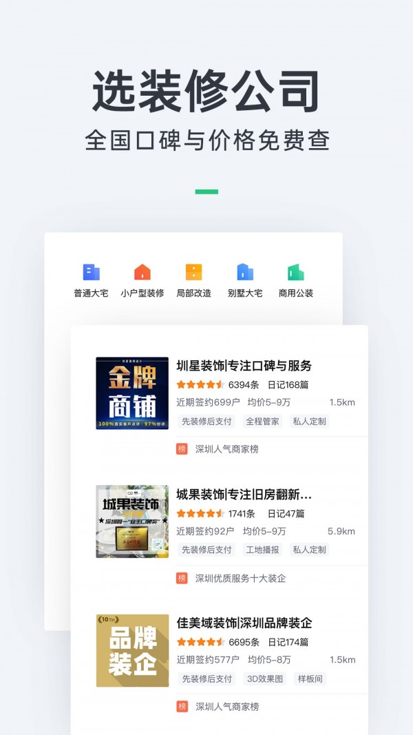 武汉装修APP截图