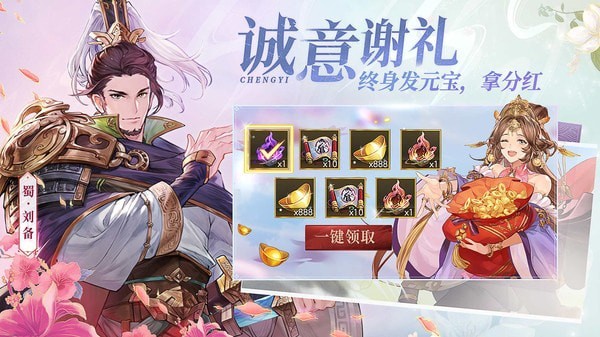 三国志幻想大陆无限元宝版